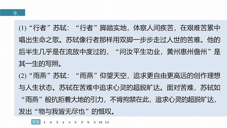 训练任务群九 主题练案4 唐诗和李杜:信息类阅读+散文阅读+古代诗歌阅读--2025语文步步高大二轮专题复习课件第6页