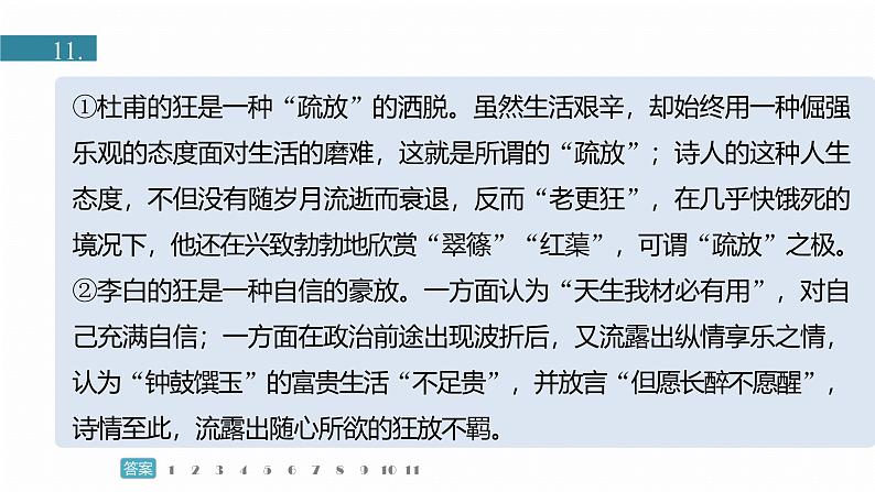 训练任务群九 主题练案4 唐诗和李杜:信息类阅读+散文阅读+古代诗歌阅读--2025语文步步高大二轮专题复习课件第7页