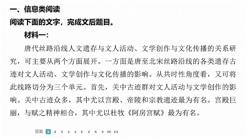 训练任务群九 主题练案4 唐诗和李杜:信息类阅读+散文阅读+古代诗歌阅读--2025语文步步高大二轮专题复习课件第8页