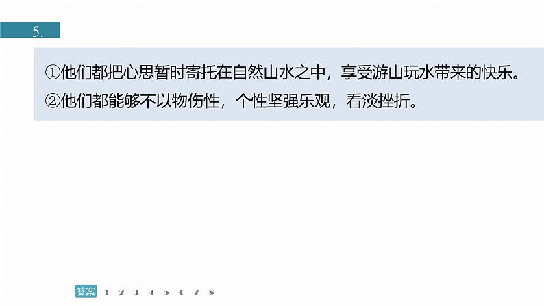 训练任务群九 主题练案5 苏轼的超脱:文言文阅读+古代诗歌阅读+名篇名句默写--2025语文步步高大二轮专题复习课件第5页