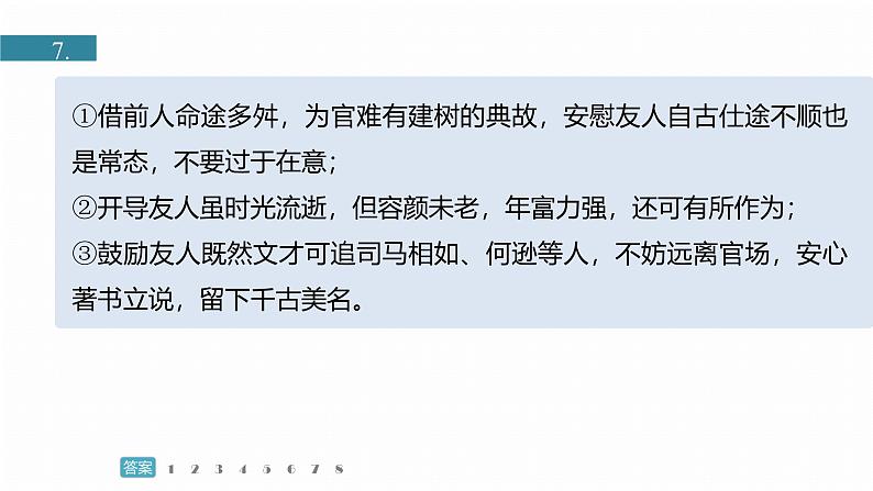 训练任务群九 主题练案5 苏轼的超脱:文言文阅读+古代诗歌阅读+名篇名句默写--2025语文步步高大二轮专题复习课件第6页
