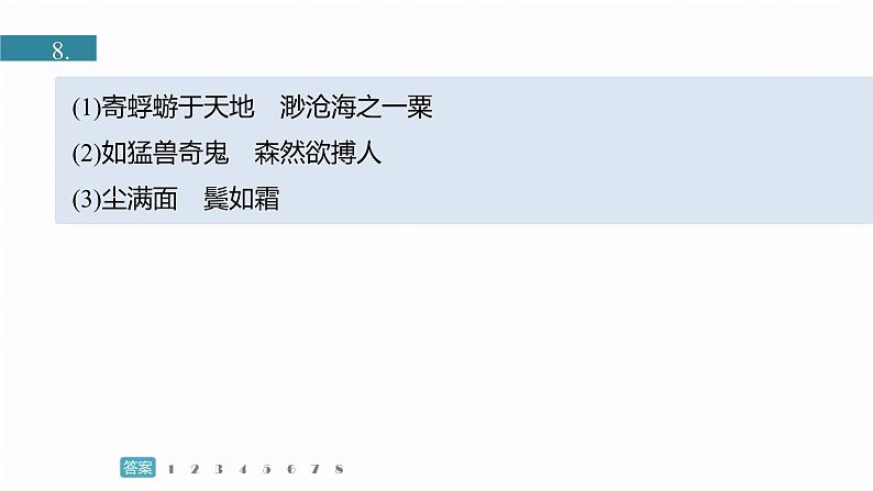 训练任务群九 主题练案5 苏轼的超脱:文言文阅读+古代诗歌阅读+名篇名句默写--2025语文步步高大二轮专题复习课件第7页