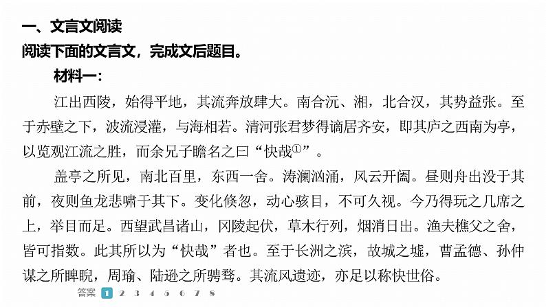 训练任务群九 主题练案5 苏轼的超脱:文言文阅读+古代诗歌阅读+名篇名句默写--2025语文步步高大二轮专题复习课件第8页