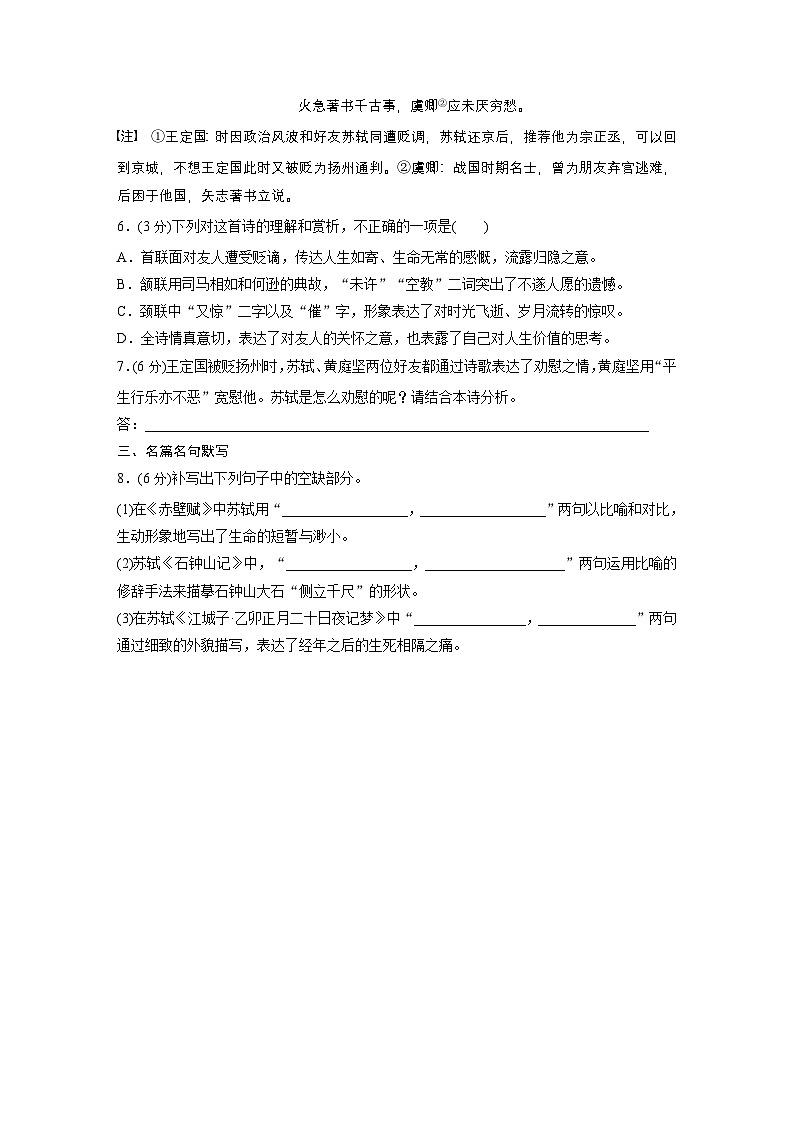 训练任务群九 主题练案5 苏轼的超脱:文言文阅读+古代诗歌阅读+名篇名句默写--2025语文步步高大二轮专题复习(练案)第3页