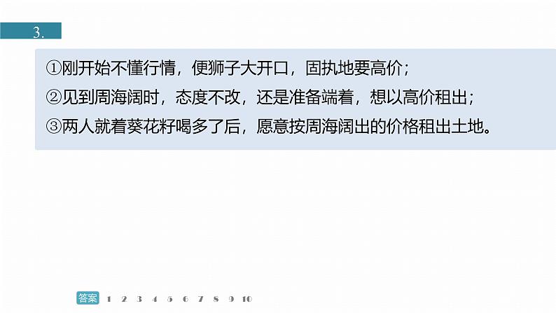 训练任务群九 主题练案9 “茅盾”文学奖作品:小说阅读+小说阅读+语言文字运用--2025语文步步高大二轮专题复习课件第4页