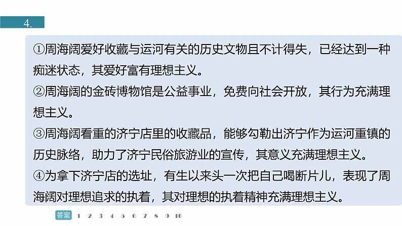 训练任务群九 主题练案9 “茅盾”文学奖作品:小说阅读+小说阅读+语言文字运用--2025语文步步高大二轮专题复习课件第5页