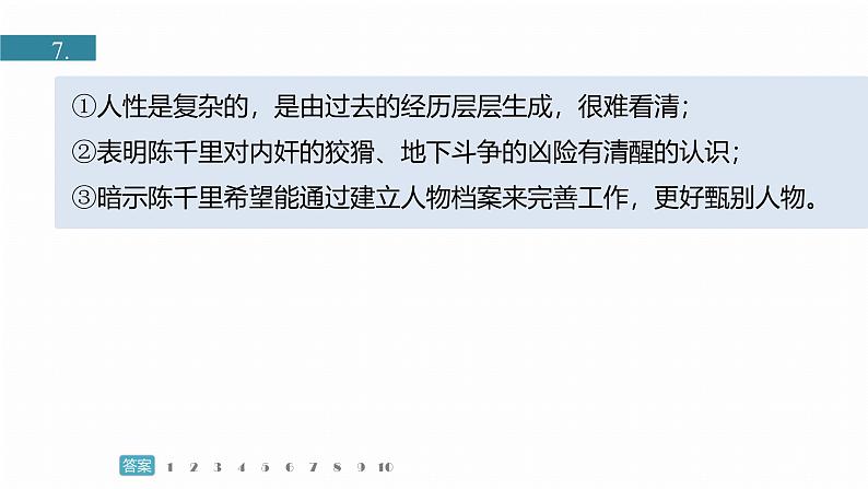 训练任务群九 主题练案9 “茅盾”文学奖作品:小说阅读+小说阅读+语言文字运用--2025语文步步高大二轮专题复习课件第6页