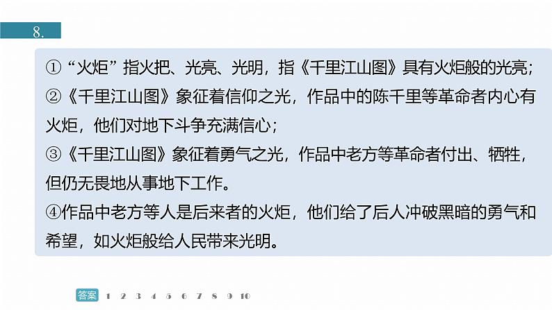 训练任务群九 主题练案9 “茅盾”文学奖作品:小说阅读+小说阅读+语言文字运用--2025语文步步高大二轮专题复习课件第7页