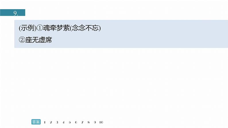 训练任务群九 主题练案9 “茅盾”文学奖作品:小说阅读+小说阅读+语言文字运用--2025语文步步高大二轮专题复习课件第8页
