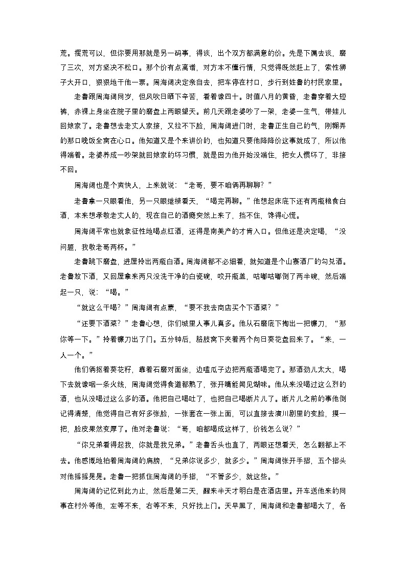 训练任务群九 主题练案9 “茅盾”文学奖作品:小说阅读+小说阅读+语言文字运用--2025语文步步高大二轮专题复习(练案)第2页