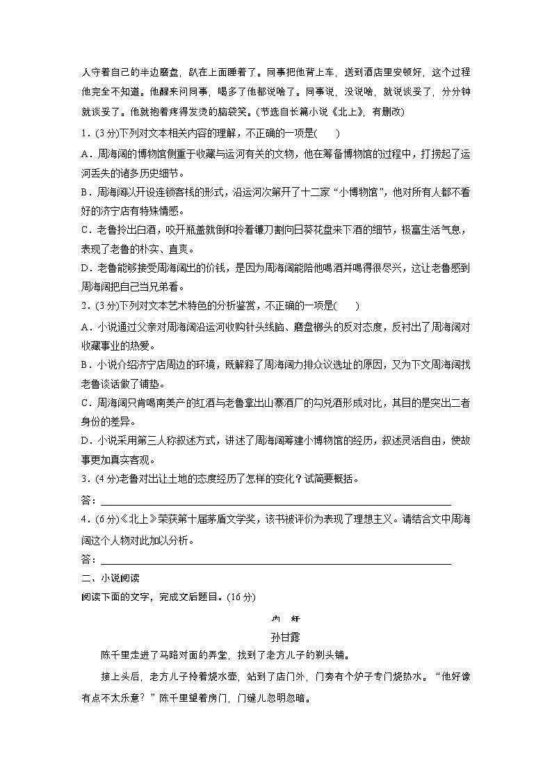 训练任务群九 主题练案9 “茅盾”文学奖作品:小说阅读+小说阅读+语言文字运用--2025语文步步高大二轮专题复习(练案)第3页