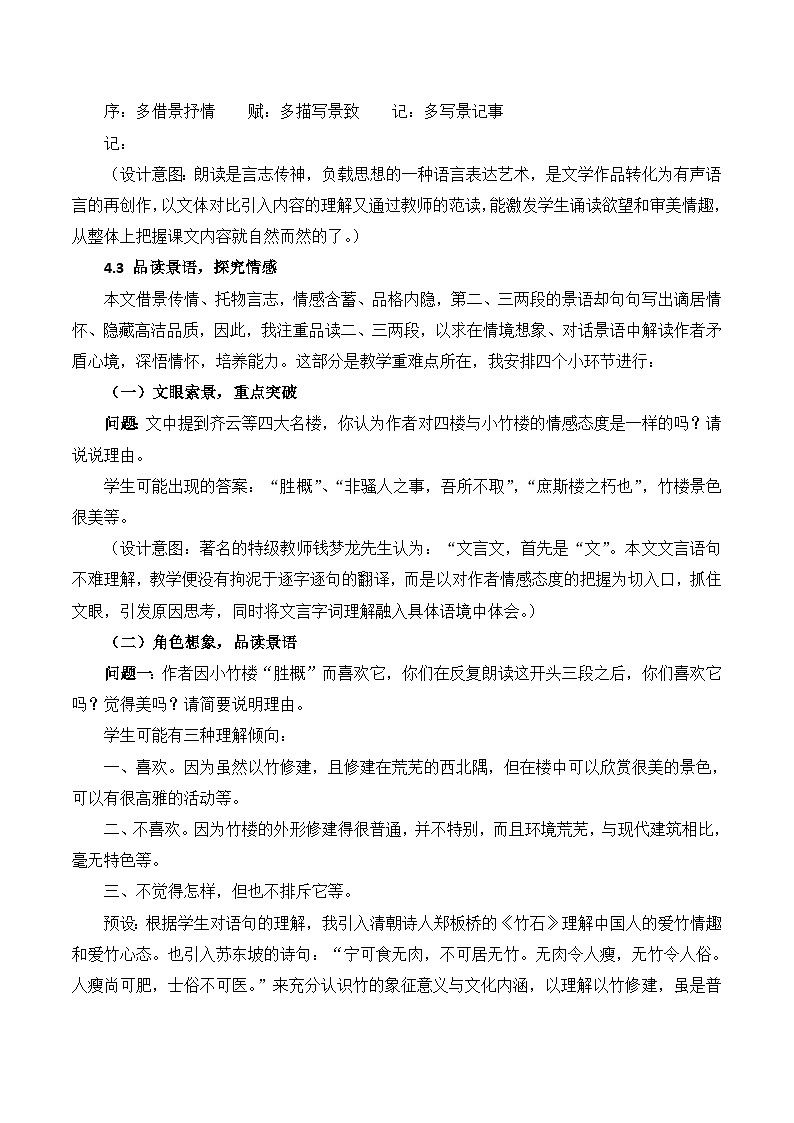 语文版 高中语文必修三 4-15*《黄州新建小竹楼记》教学设计1第3页