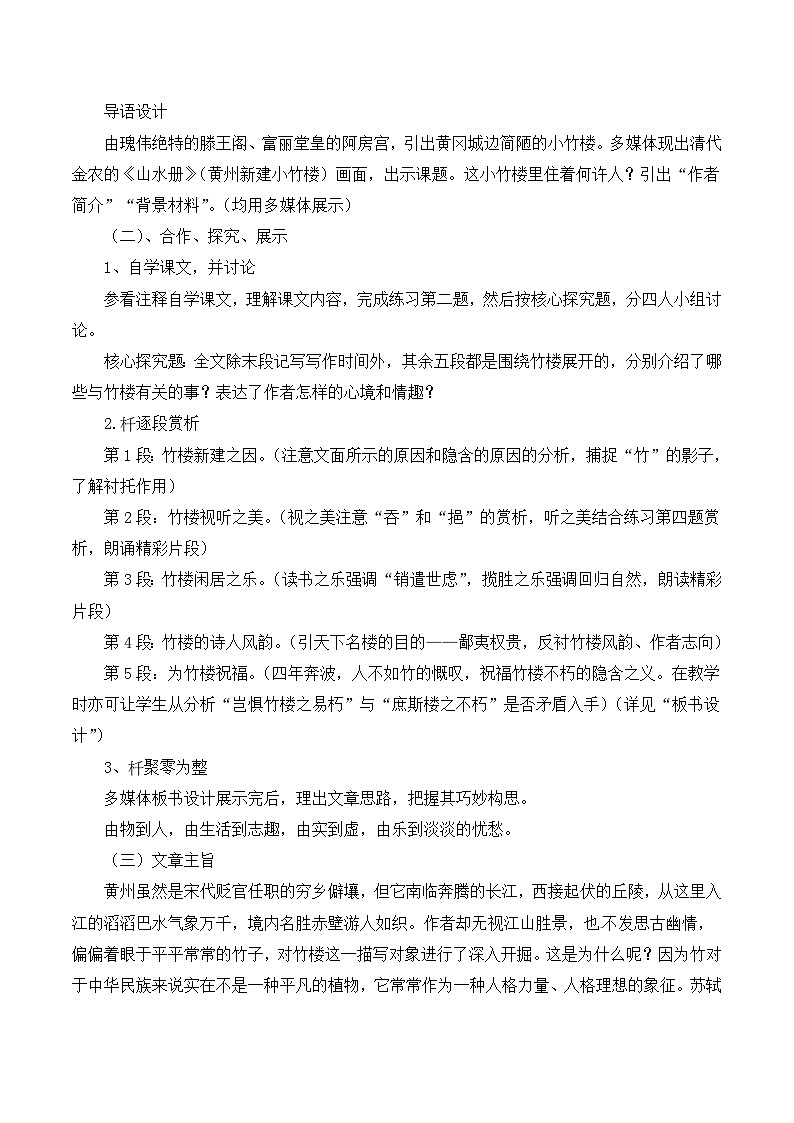 语文版 高中语文必修三 4-15*《黄州新建小竹楼记》导学案4第2页
