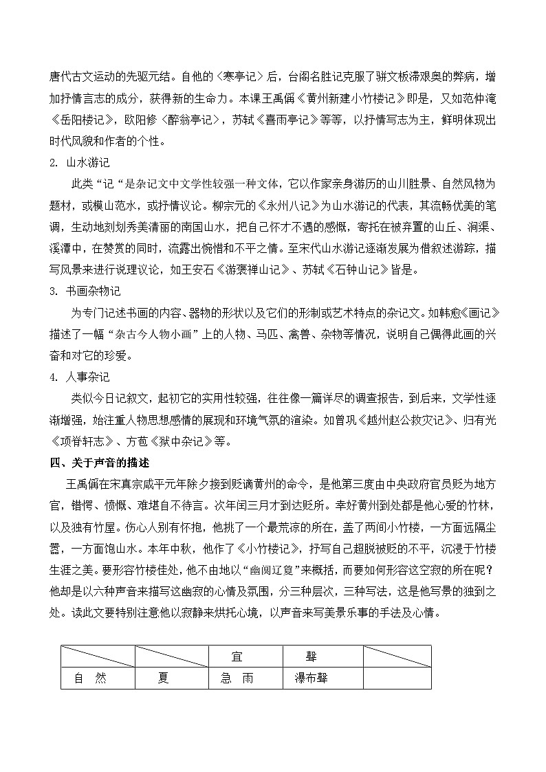语文版 高中语文必修三 4-15*《黄州新建小竹楼记》学案3第2页