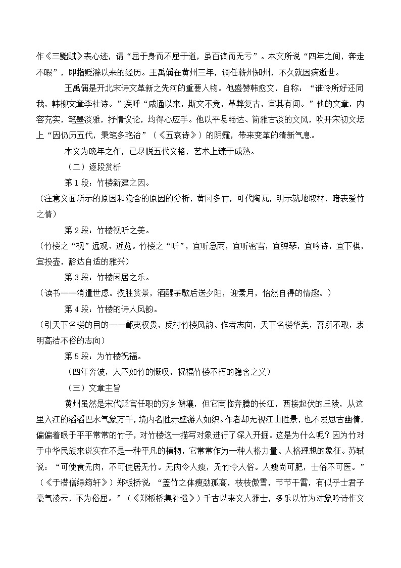 语文版 高中语文必修三 4-15*《黄州新建小竹楼记》学案1第2页