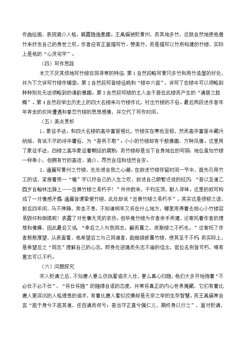 语文版 高中语文必修三 4-15*《黄州新建小竹楼记》学案1第3页