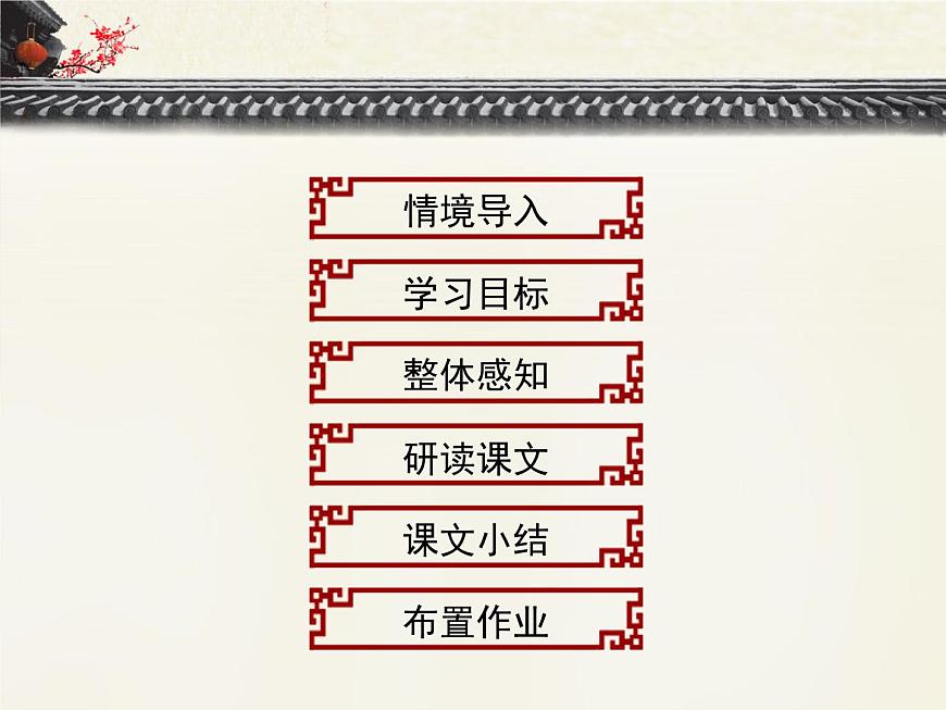 語文版 高中語文必修三 4-15*《黃州新建小竹樓記》課件1第2頁