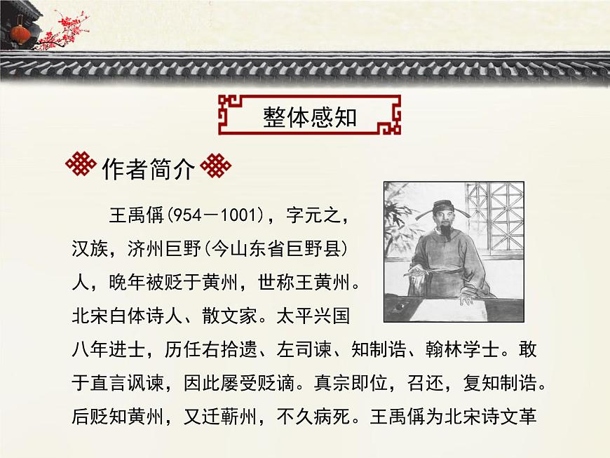 語文版 高中語文必修三 4-15*《黃州新建小竹樓記》課件1第6頁
