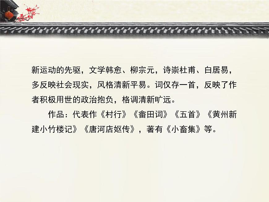 語文版 高中語文必修三 4-15*《黃州新建小竹樓記》課件1第7頁