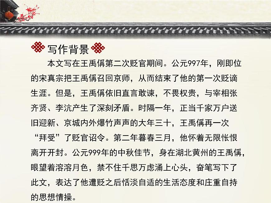 語文版 高中語文必修三 4-15*《黃州新建小竹樓記》課件1第8頁