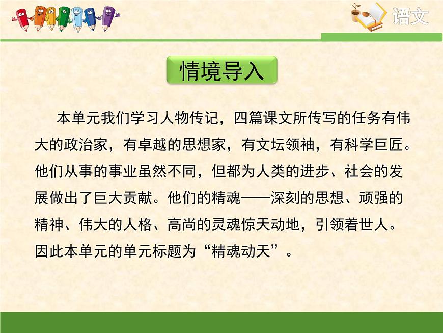 語文版 高中語文必修三 第四單元 萬物靜觀皆自得《我的回憶（節(jié)選）》課件第3頁