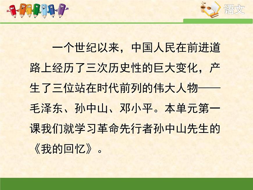 語文版 高中語文必修三 第四單元 萬物靜觀皆自得《我的回憶（節(jié)選）》課件第4頁