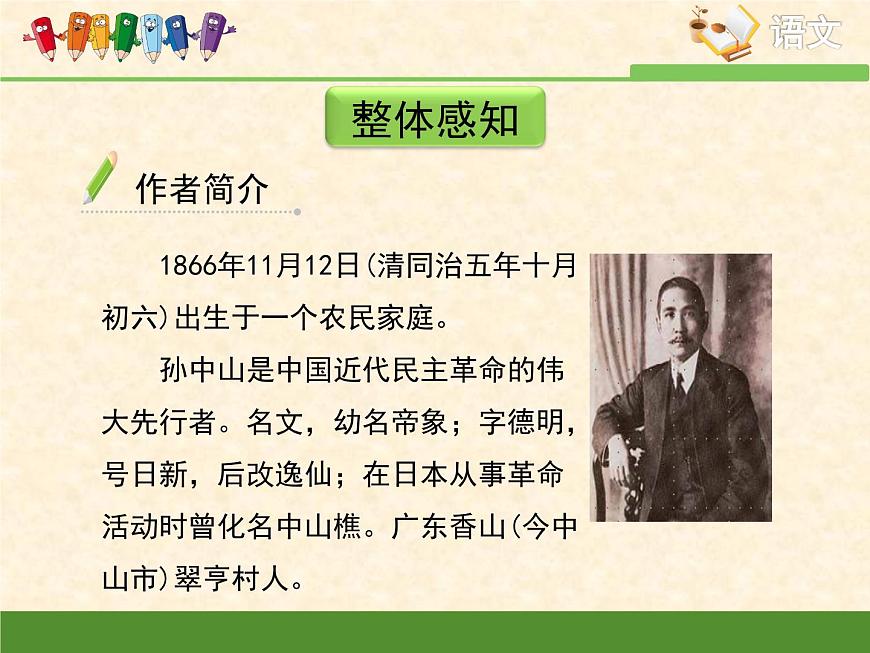 語文版 高中語文必修三 第四單元 萬物靜觀皆自得《我的回憶（節(jié)選）》課件第6頁