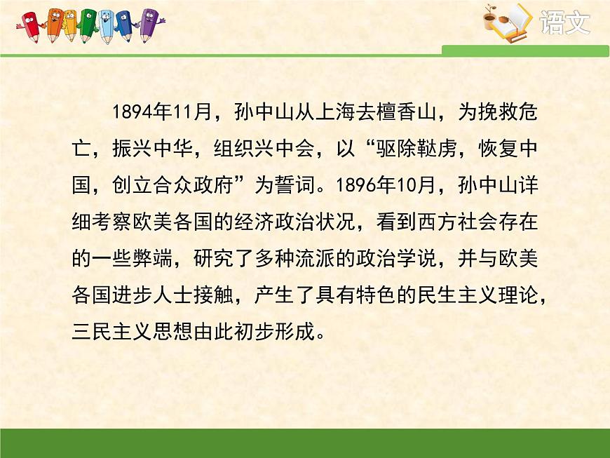 語文版 高中語文必修三 第四單元 萬物靜觀皆自得《我的回憶（節(jié)選）》課件第8頁