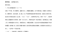 语文版必修二兵车行教案