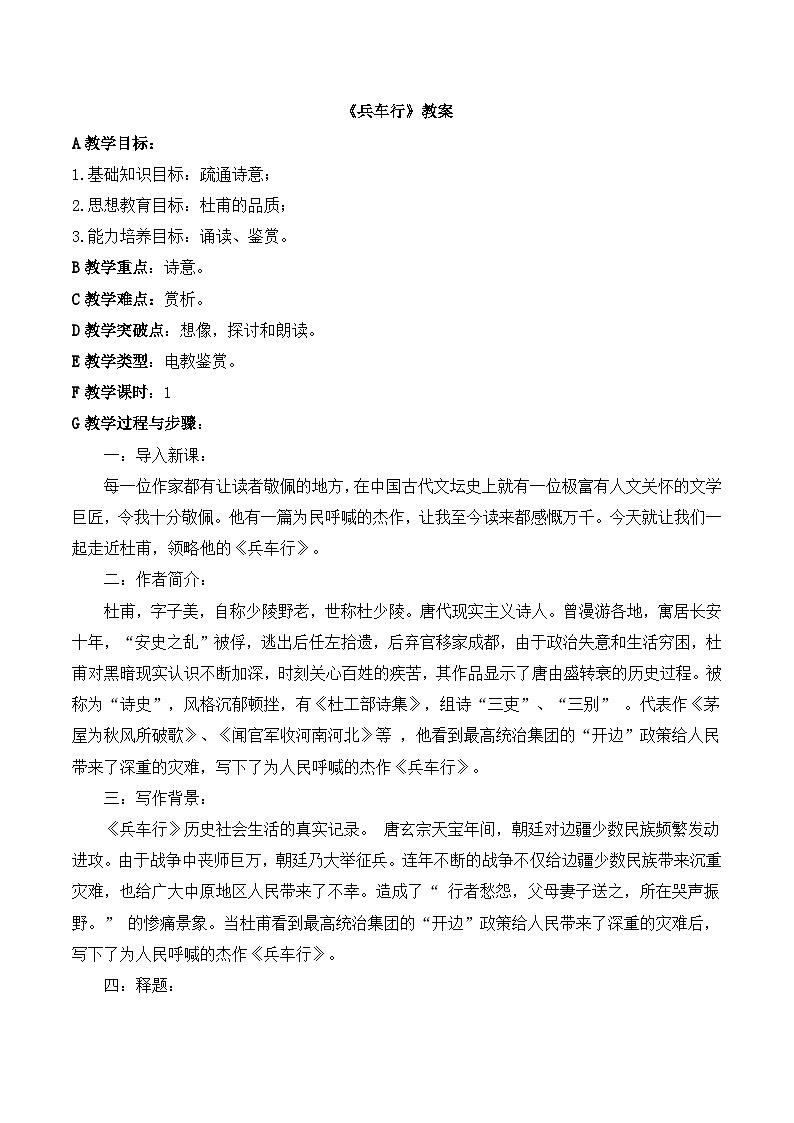 语文版 高中语文必修二 2-6*《兵车行》教案1第1页