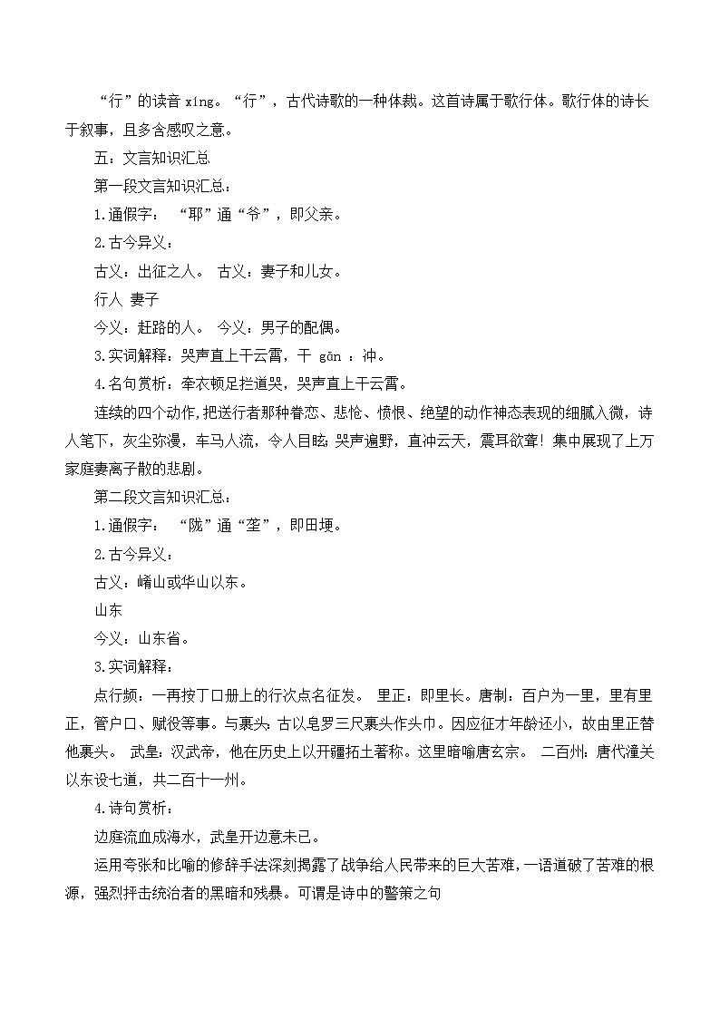 语文版 高中语文必修二 2-6*《兵车行》教案1第2页