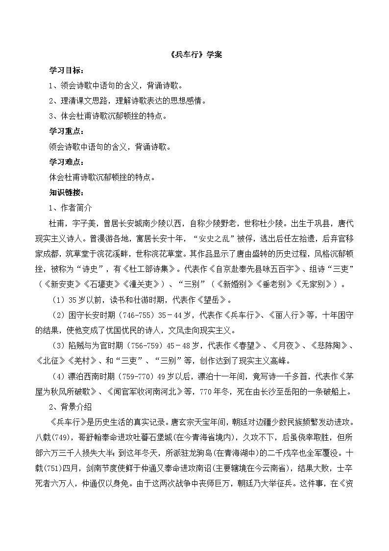 语文版 高中语文必修二 2-6*《兵车行》学案第1页