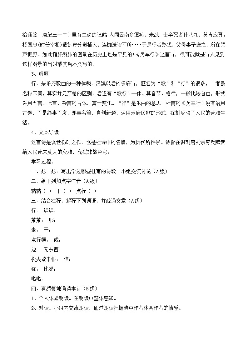 语文版 高中语文必修二 2-6*《兵车行》学案第2页