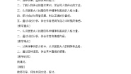 语文语文版2 居里夫人传教学设计