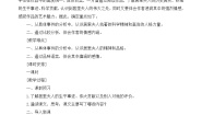 语文版必修二2 居里夫人传教学设计