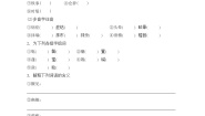 高中语文语文版必修二2 居里夫人传导学案及答案