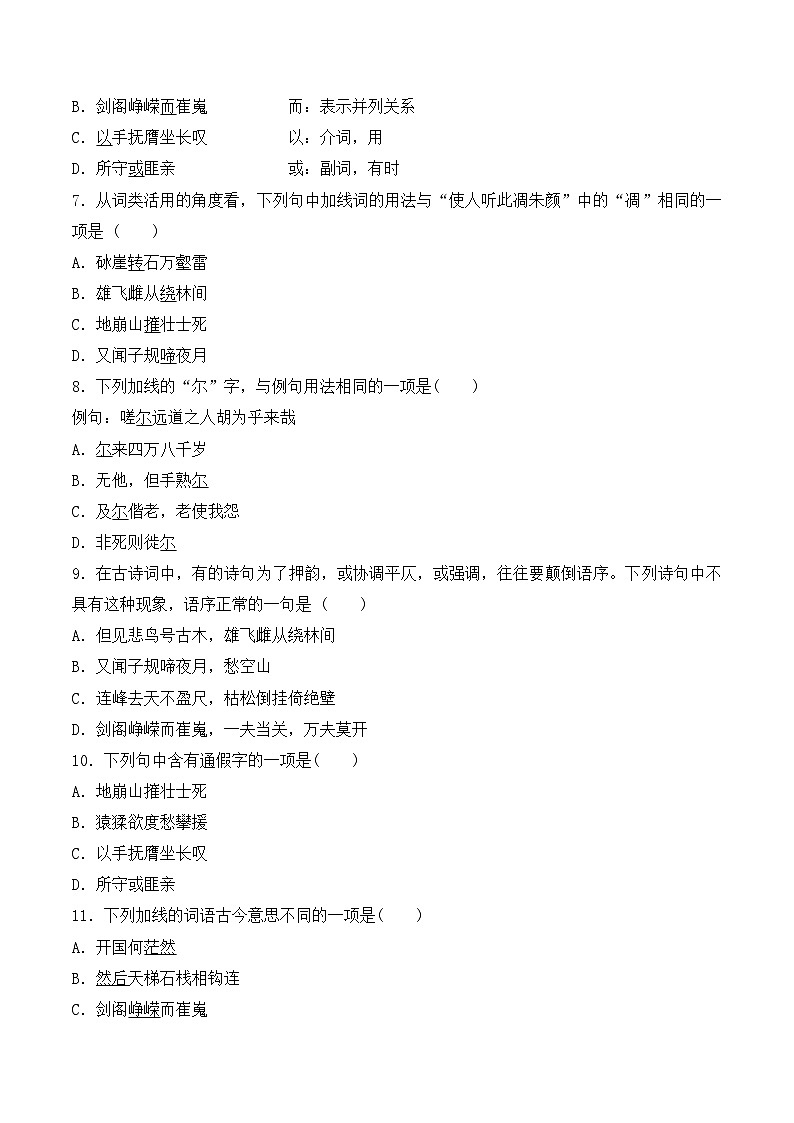 语文版 高中语文必修二 2-5*过基础-《蜀道难》  练习第2页