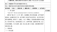 高中语文语文版必修二旅夜书怀教案