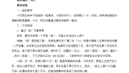 高中语文语文版必修二旅夜书怀教案设计