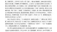 语文版必修二石头城学案