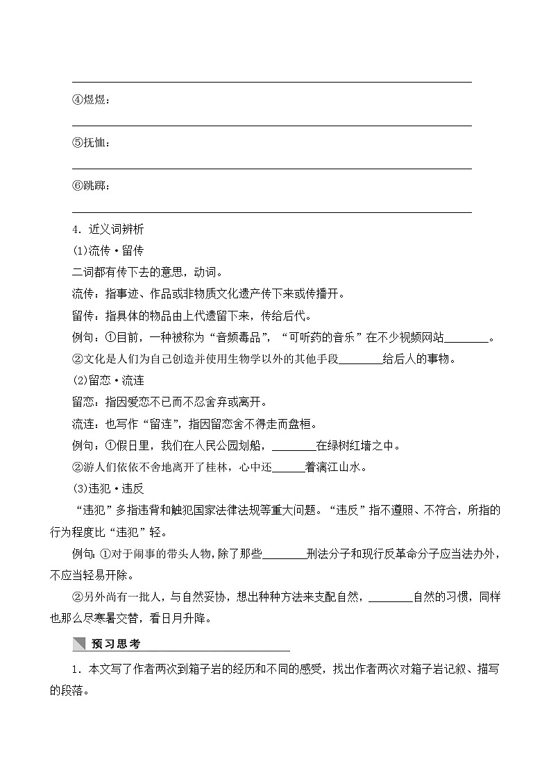 語文版 高中語文必修二 3-9*《箱子巖》導(dǎo)學(xué)案1第2頁