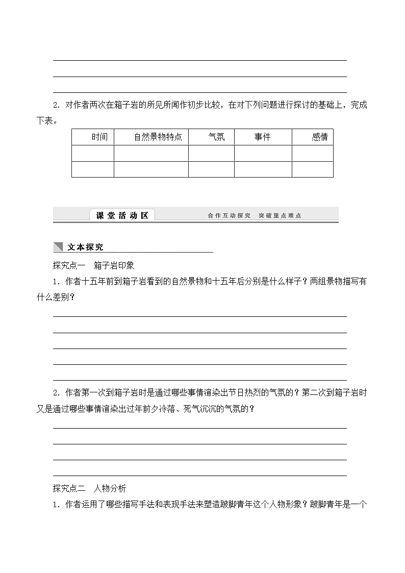 語文版 高中語文必修二 3-9*《箱子巖》導(dǎo)學(xué)案1第3頁