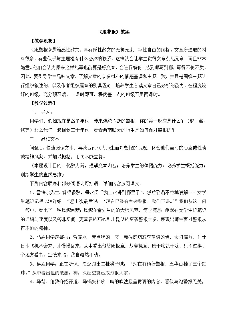 语文版 高中语文必修二 3-10*《跑警报》教案3第1页