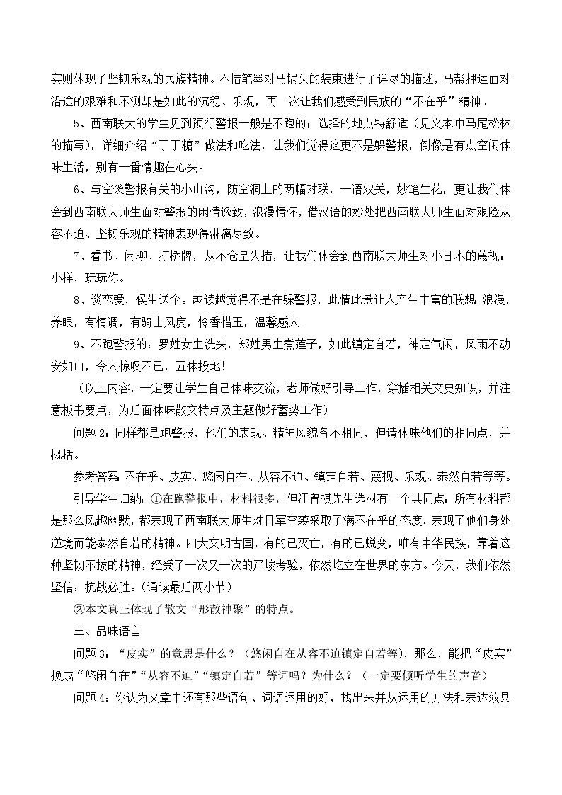 语文版 高中语文必修二 3-10*《跑警报》教案3第2页