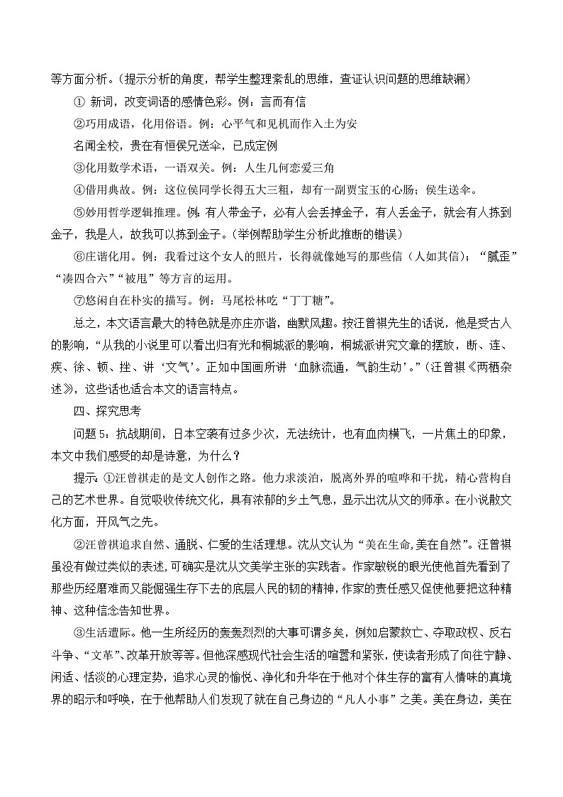 语文版 高中语文必修二 3-10*《跑警报》教案3第3页