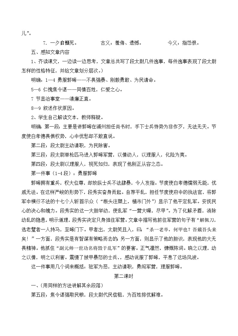 语文版 高中语文必修二 4-16*《段太尉逸事状》名师教案第3页