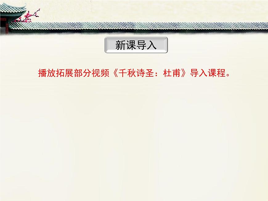 語文版 高中語文必修二 2-6*《兵車行》課件第3頁