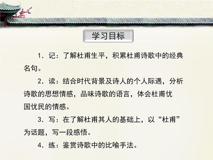 語文版 高中語文必修二 2-6*《兵車行》課件第4頁