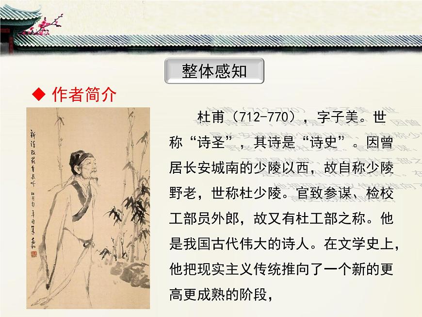 語文版 高中語文必修二 2-6*《兵車行》課件第5頁