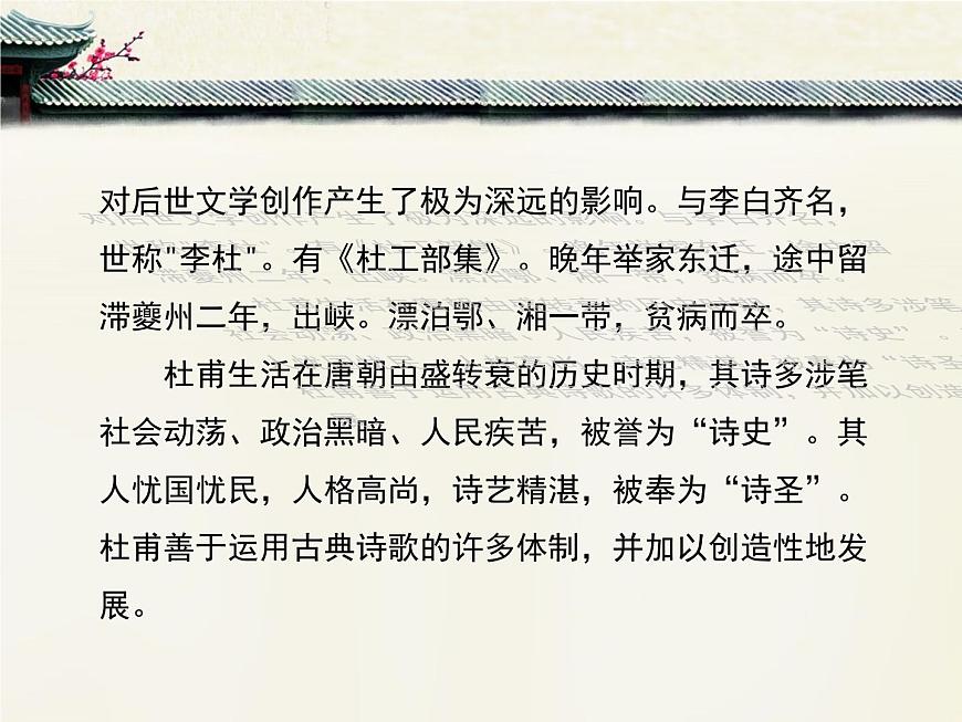 語文版 高中語文必修二 2-6*《兵車行》課件第6頁